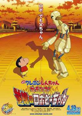 Movie Full Recap Shin Chan The Movie: The Battle of the Ultimate Dad Robot การใช้สัญลักษณ์ยอดเยี่ยม