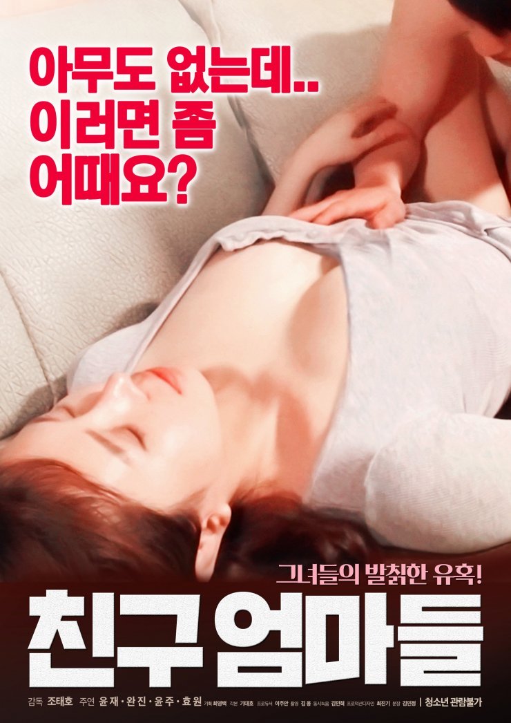 An Affair: My Friend's Mom [Uncut] รีวิวหนัง