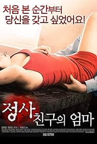 สปอยละเอียด An Affair: My Friend’s Mom [Uncut] ไร้ที่ติ